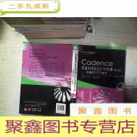 正 九成新Cadence高速电路板设计与仿真(第4版)