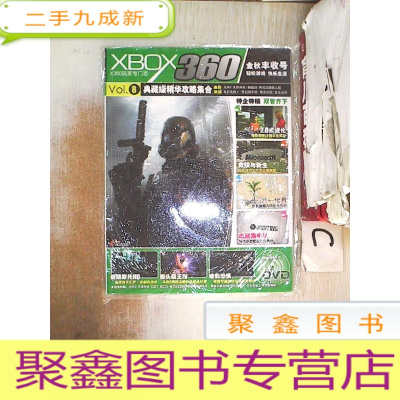 正 九成新Xbox360 [X360玩家专门志] VOL .8 附光盘