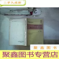 正 九成新闽粤赣边区革命历史档案汇编 第四辑