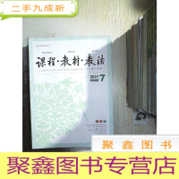 正 九成新课程 教材 教法 2021 7