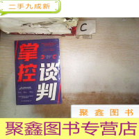 正 九成新掌控谈判