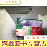 正 九成新新编电动机绕组布线接线彩色图集 、