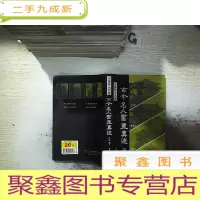 正 九成新古今名人书画真迹