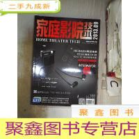 正 九成新家庭影院技术2013 9