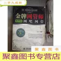 正 九成新金牌网管师 助理级网吧网管