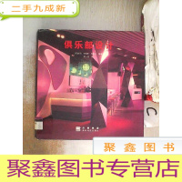 正 九成新俱乐部设计。,