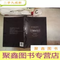 正 九成新大学教师的技巧:论课堂教学中的方法信任和回应——国外大学教学与教改译丛