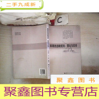 正 九成新高等院校战略规划:理论与实务