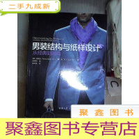 正 九成新男装结构与纸样设计 从经典到时尚?