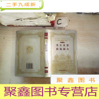 正 九成新圣女贞德 窈窕淑女:世界文学名著·世界经典影片·特藏版·第八辑