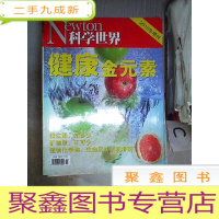 正 九成新科学世界2010增刊