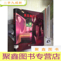 正 九成新俱乐部设计