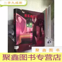 正 九成新俱乐部设计