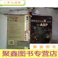 正 九成新实作Active X组件 for ASP 含盘