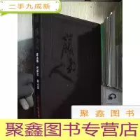 正 九成新岭南人 陈永锵、叶献民、陈永康 优秀美术作品集 附盒