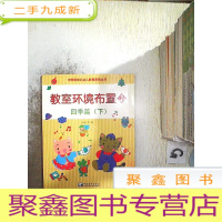 正 九成新教室环境布置2:四季篇(下)