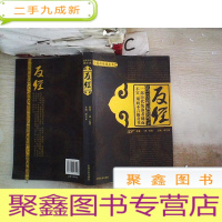 正 九成新反经(珍藏白话图文本)