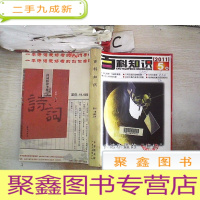 正 九成新百科知识2011 5-8(AB)缺7A