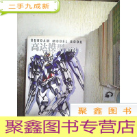 正 九成新高达模型解说书