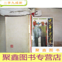 正 九成新中华儿女(秋冬)珍藏版+消息(纪实专号B卷+青年文学家 总第206-207期+文萃1996 4)(书脊破损)