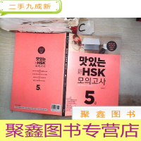 正 九成新新HSK 韩文书一本(45)附光盘