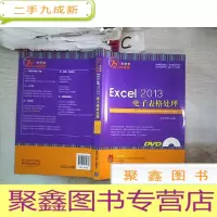 正 九成新Excel 2013电子表格处理。,