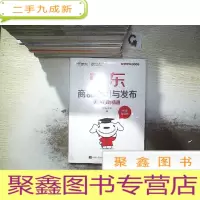 正 九成新京东商品策划与发布从入门到精通视频指导版
