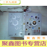 正 九成新软件UI设计之道(第二版)(全彩)