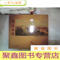 正 九成新璀璨南雄