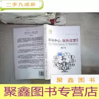 正 九成新呼叫中心:玩转运营(插图版)