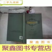 正 九成新哈佛家训全书(第三册)