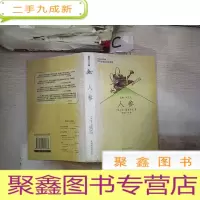正 九成新人参(书脊破损)