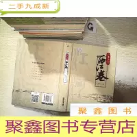 正 九成新广东江河:西江卷、