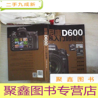 正 九成新尼康D600从入门到精通
