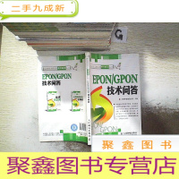 正 九成新EPON/GPON技术问答