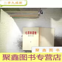 正 九成新毛泽东选集 第四卷 繁体竖版.