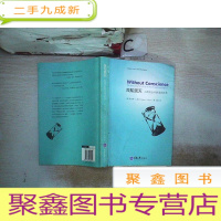 正 九成新良知泯灭:心理变态者的混沌世界