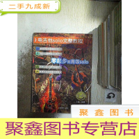 正 九成新电吉他solo完整教程:零起步到solo