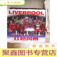 正 九成新红色风暴:2018-2019利物浦欧冠捧杯纪念画册·