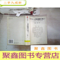 正 九成新刑事证据制度与理论 . 下: 刑事诉讼证明
