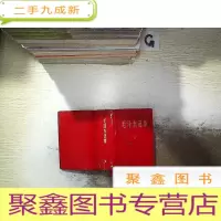 正 九成新毛泽东选集 合订一卷本 1968