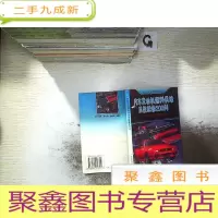 正 九成新汽车发动机燃料供给系统维修200问