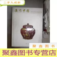 正 九成新澳门中信2016年春季拍卖会:瓷器