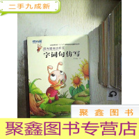 正 九成新阳光喔成功作文 字词句仿写 .. 、