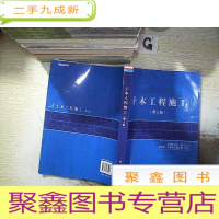 正 九成新土木工程施工(第3版)