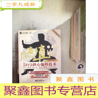 正 九成新Java高手真经(编程基础卷):Java核心编程技术Java基础+核心库+图形+网络+特性