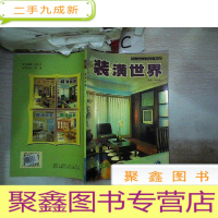 正 九成新装潢世界2:客厅餐厅厨房卫生间