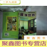 正 九成新装潢世界2:客厅餐厅厨房卫生间