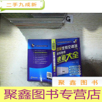 正 九成新家用电器故障维修速查全书:图解变频空调器故障维修速查大全