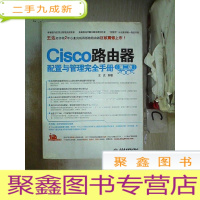 正 九成新Cisco路由器配置与管理完全手册(第2版)